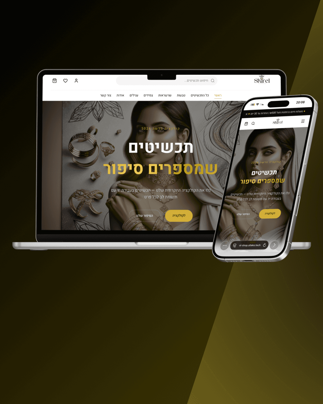 שיראל תכשיטים - חנות אונליין