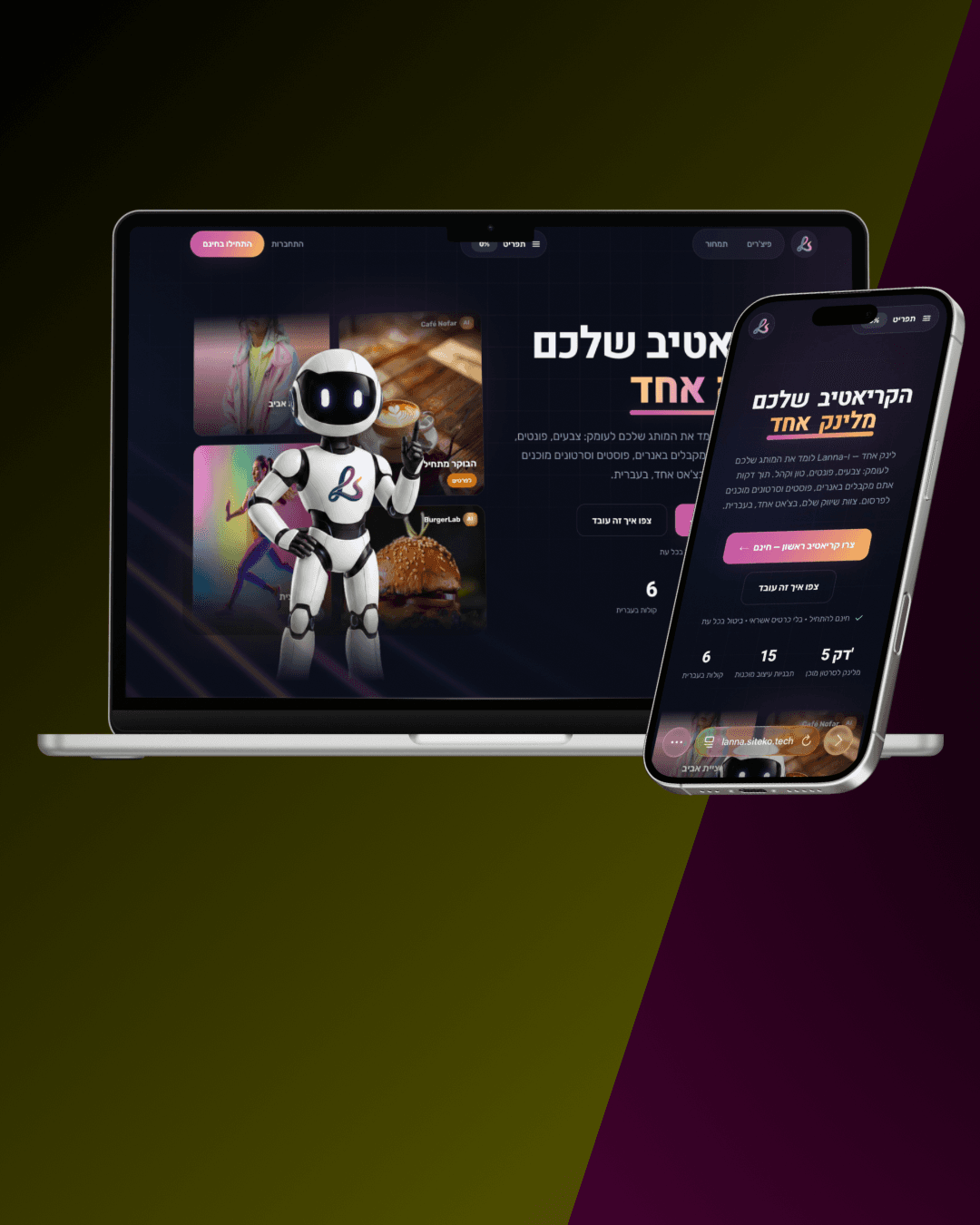 Lanna — פלטפורמת שיווק אוטונומית