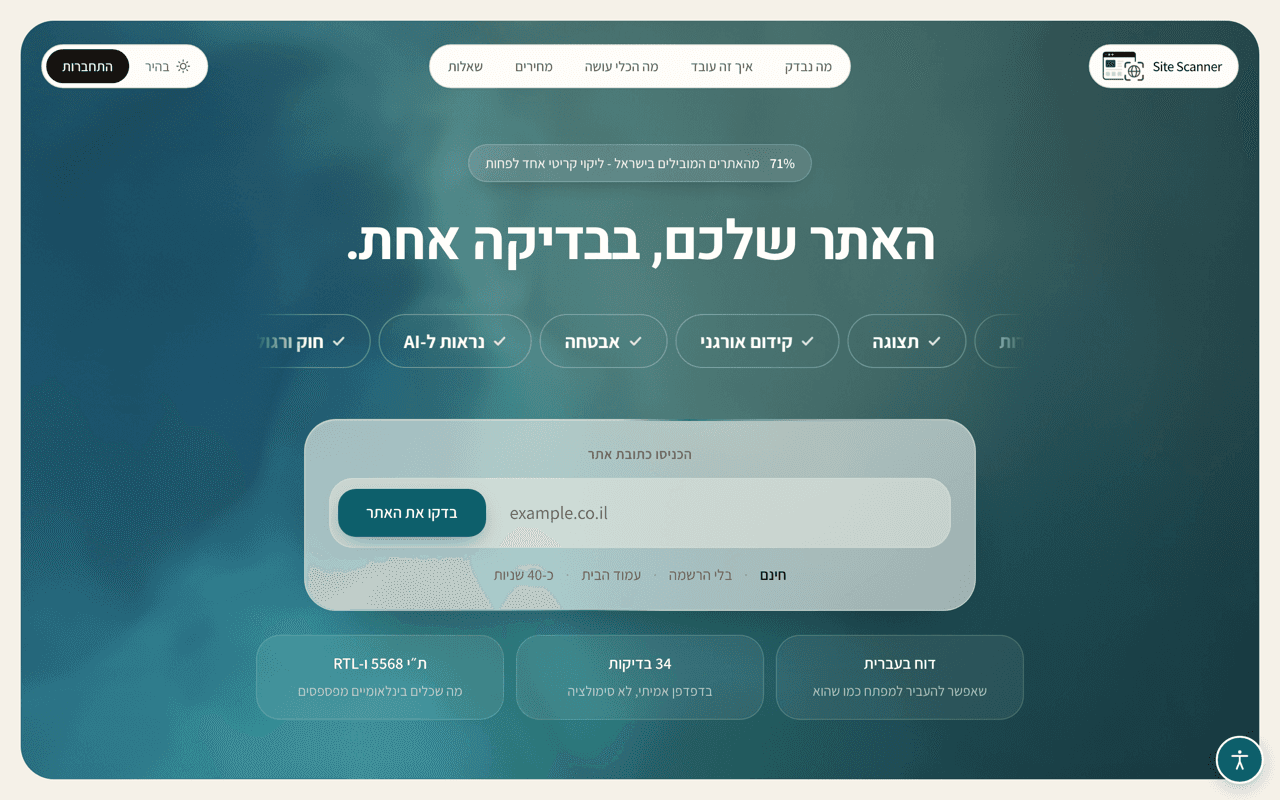 Site Scanner — בדיקת אתרים בעברית