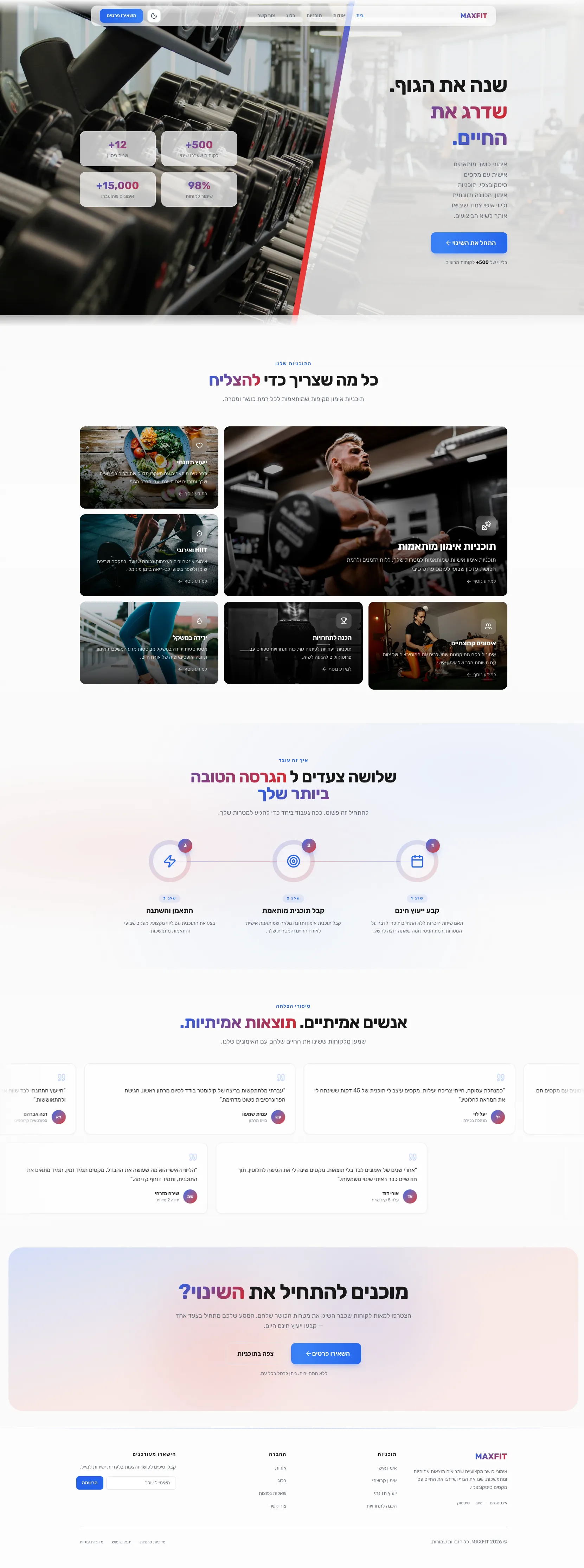 MaxFit - אתר כושר